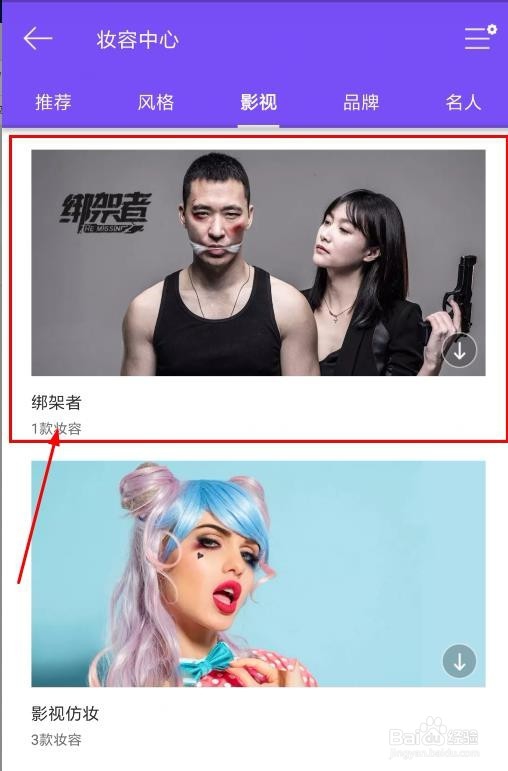 美妆相机绑架者怎么弄