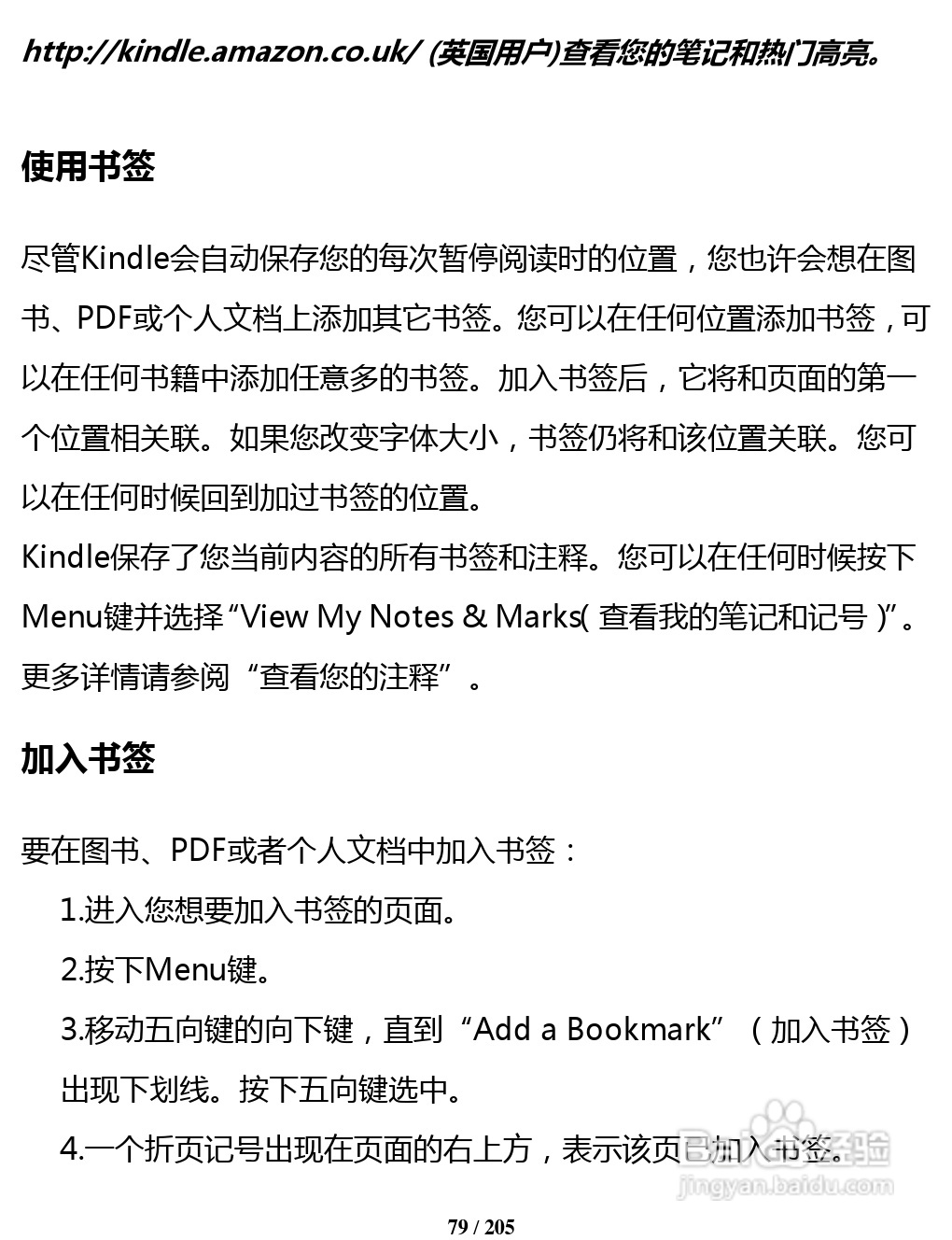 亚马逊 Kindle 3(简体中文)掌上无线说明书:[8]