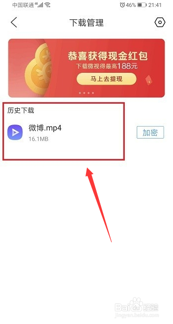 微博离线缓存怎么保存到相册