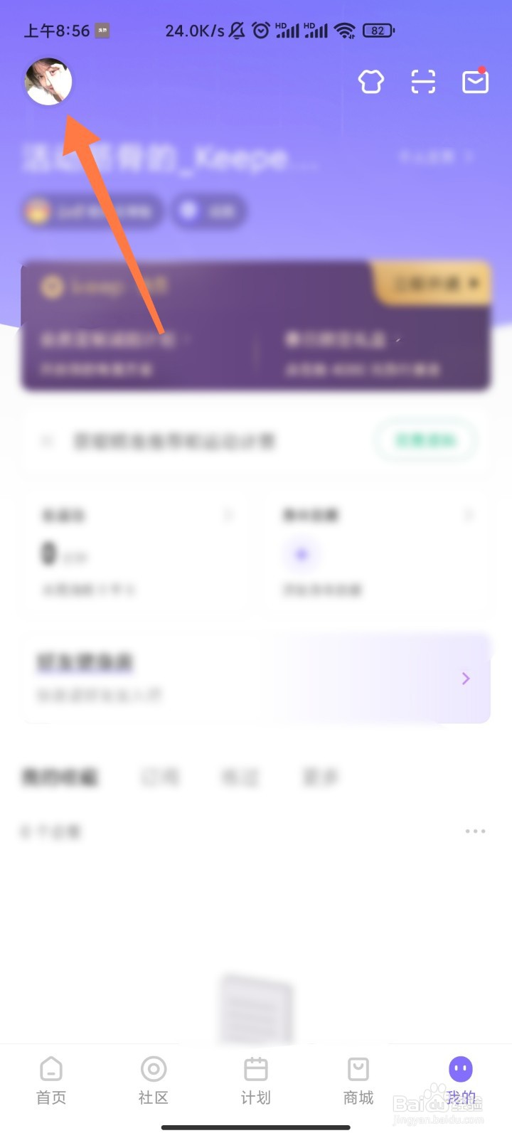 keep如何注销账号