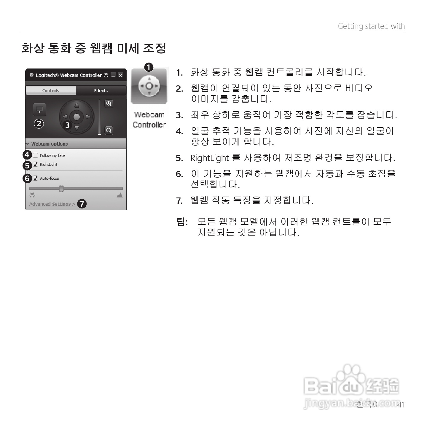 罗技网路摄影机HD C270使用手册:[5]