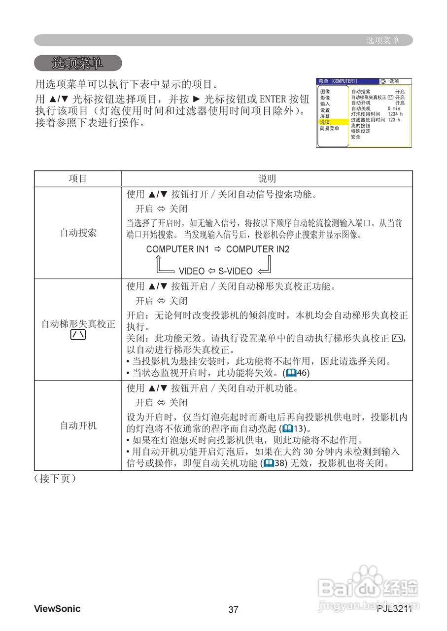 优派PJL3211投影机使用说明书:[5]