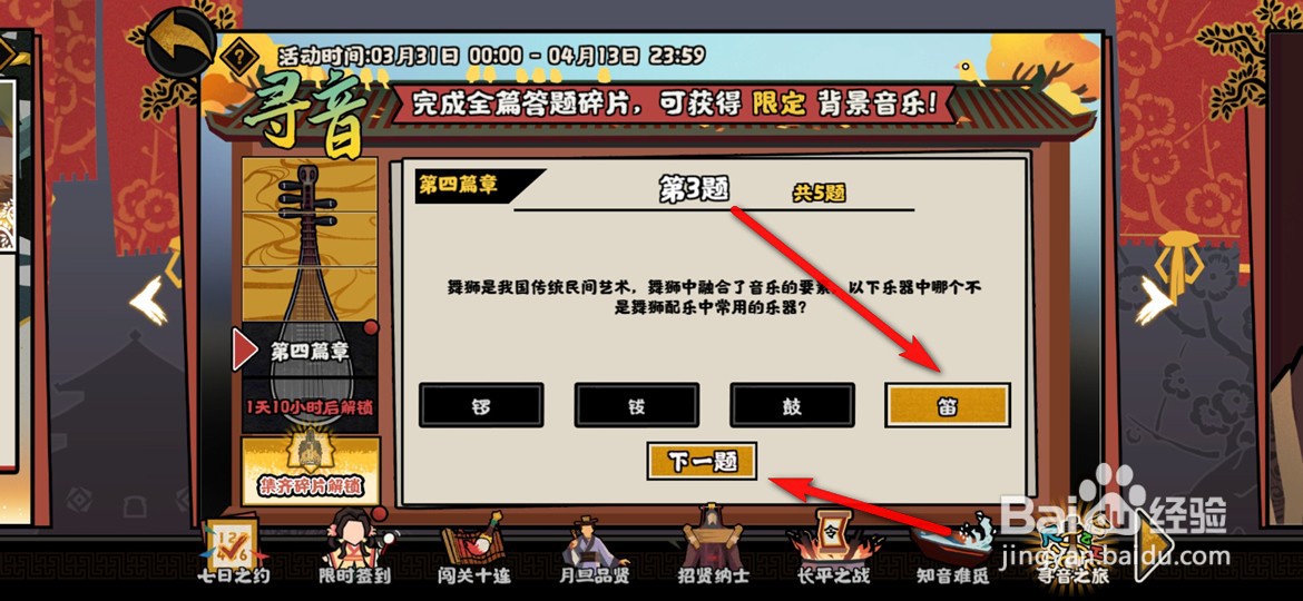 无悔华夏寻音第四篇章答题怎么答