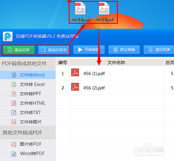 将pdf转换成word的方法