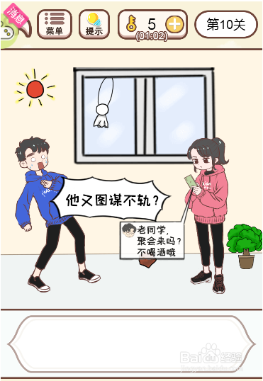 如何将纸团塞给男友