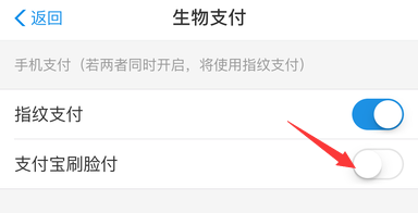 支付宝刷脸支付在哪设置开通