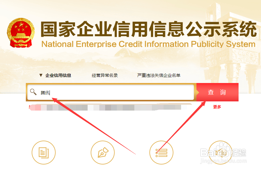 怎么查询公司企业的统一社会信用代码
