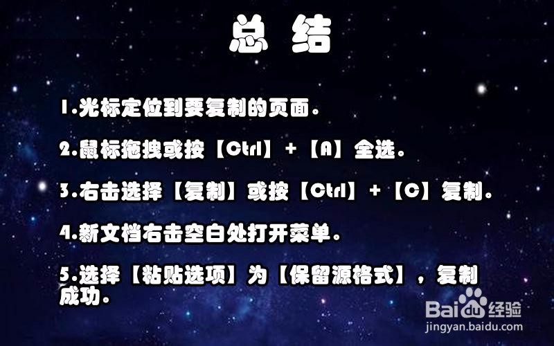 word中怎么复制整页文档(包括页眉页脚)?