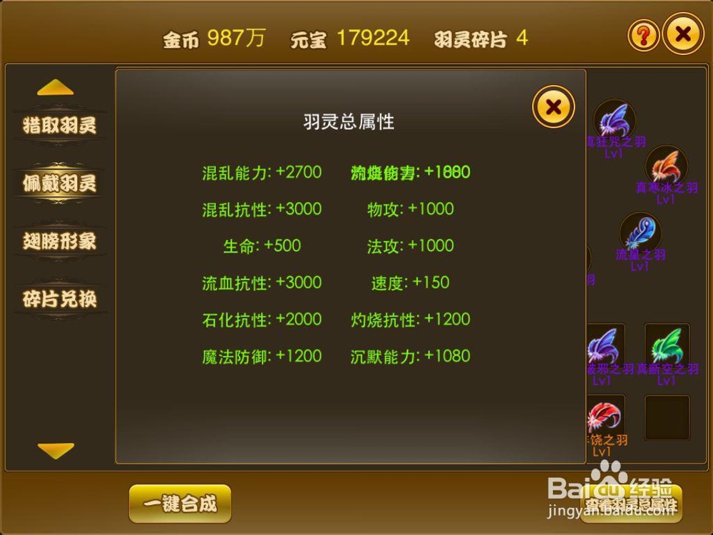 谷果游戏《新梦幻之城》--翅膀系统