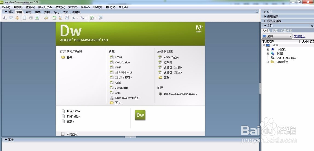 安装DreamWeaver_CS3的方法