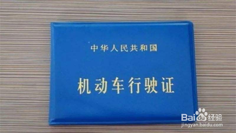 行驶证的作用