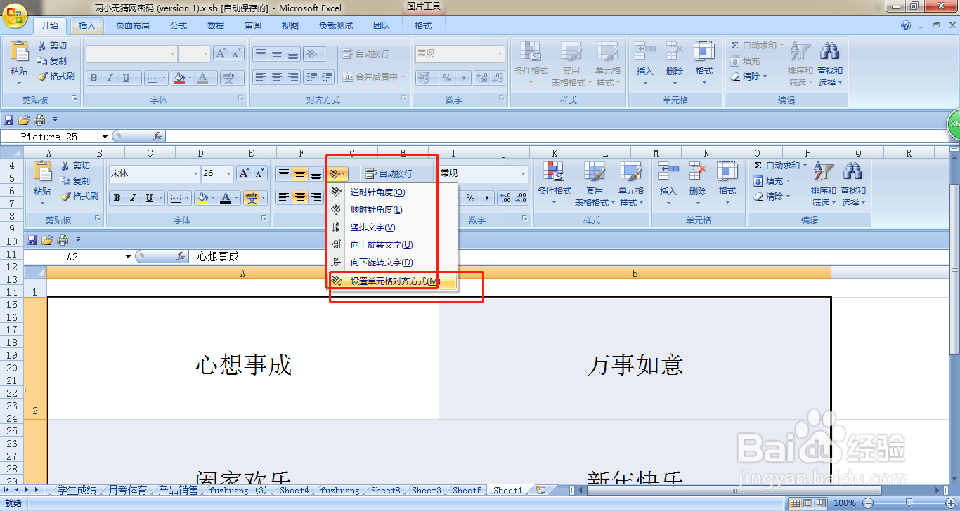 EXCEL如何设置单元格里的文字靠右下方45度排列