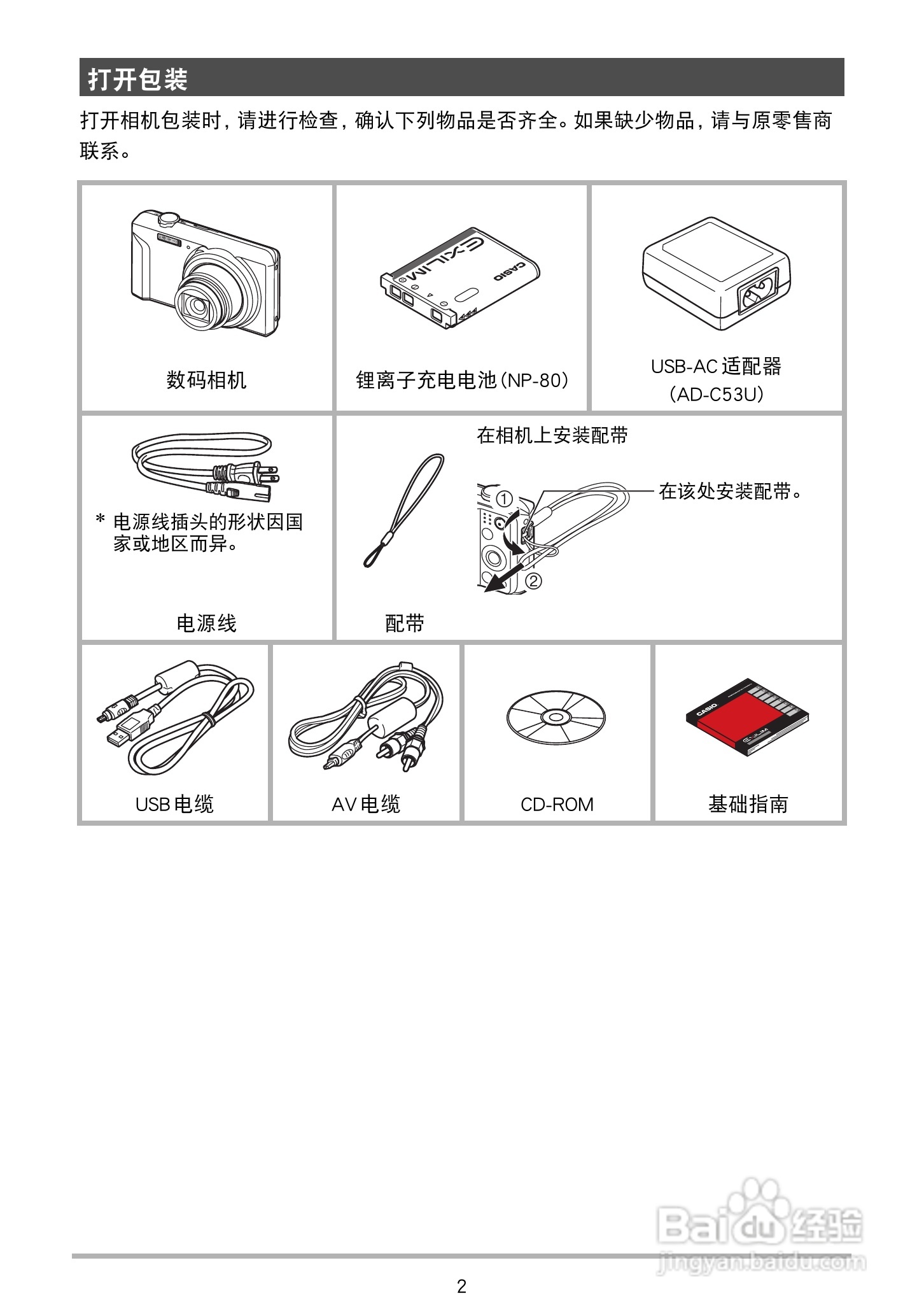 卡西欧 EX-ZS100数码相机说明书:[1]