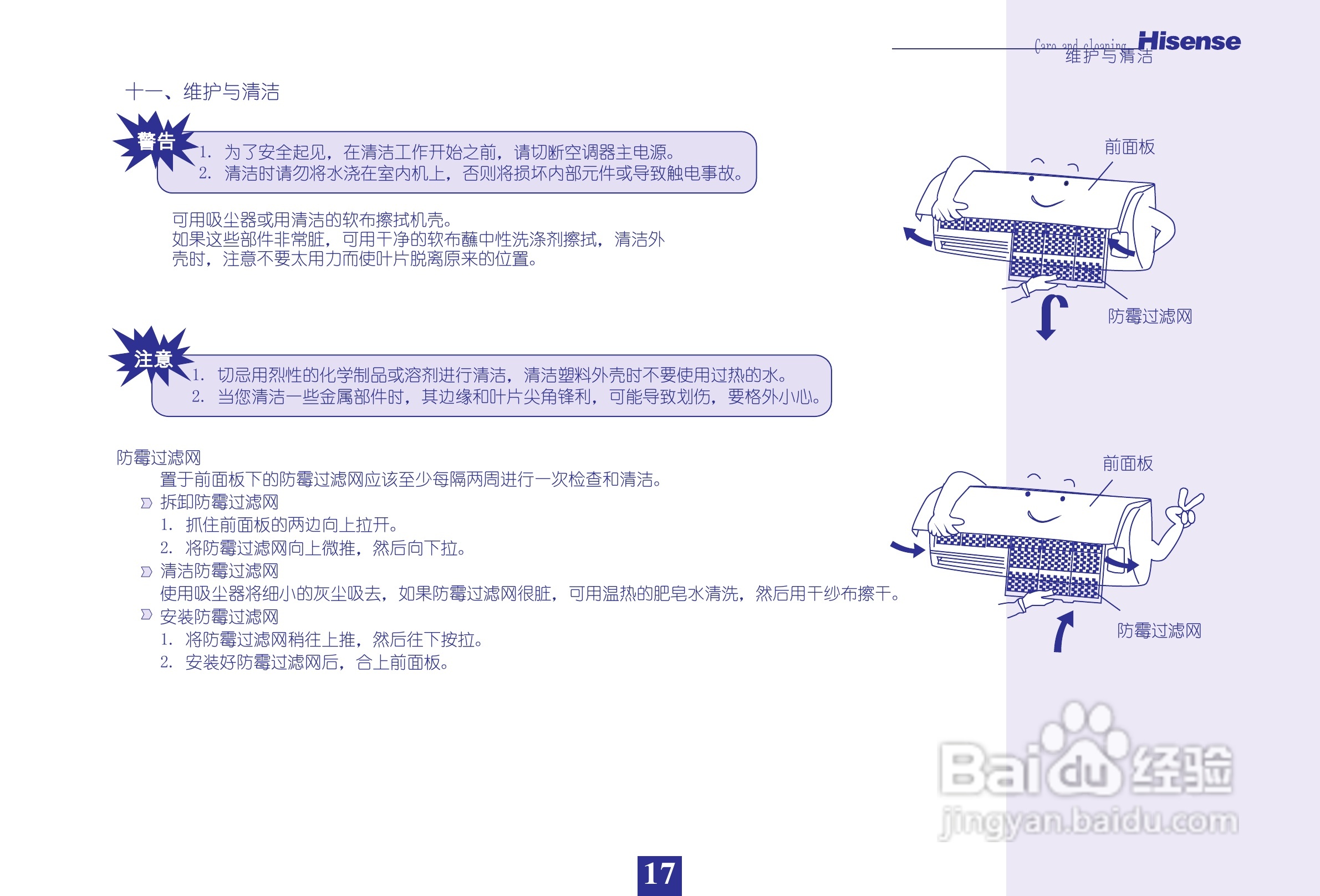 海信KFR-50GW19FZBp1-3空调使用说明书:[2]