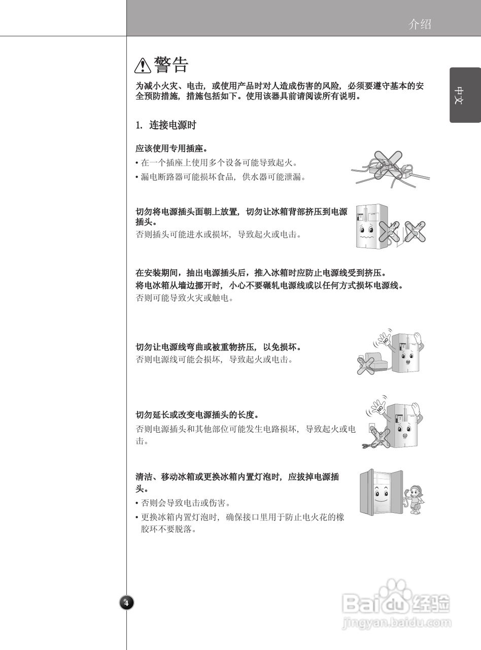 LG GR-P247CSP电冰箱使用说明书:[1]