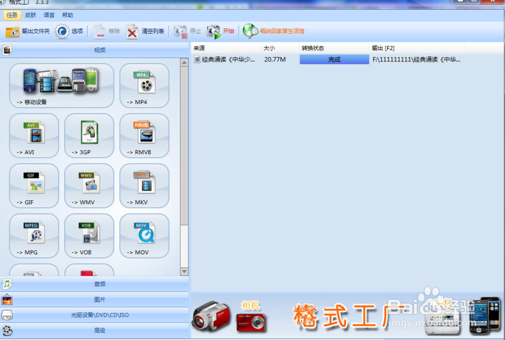 如何用格式工厂裁剪视频文件