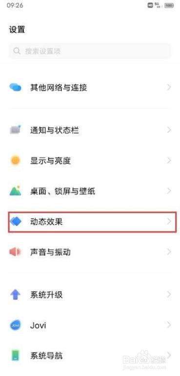 vivo S10如何设置亮灭屏动画?