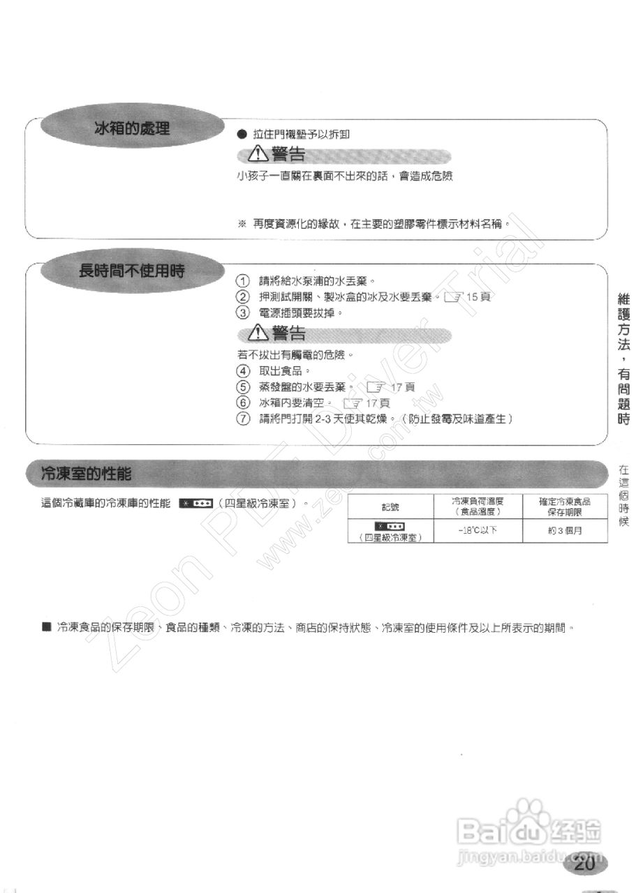 歌林KR-H555型电冰箱使用说明书:[3]