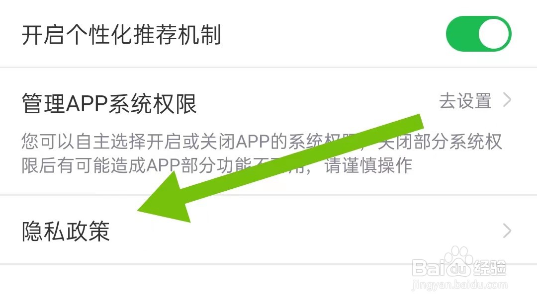 如何查看齐家装修软件的隐私政策