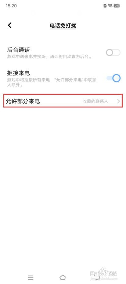 vivo T1游戏时如何设置拒接来电