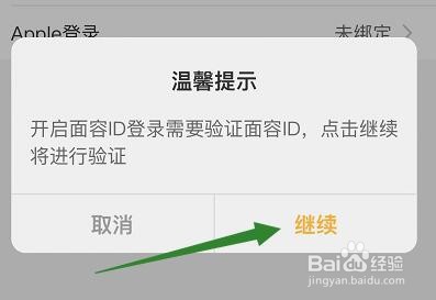 农业银行App怎么扫脸登录