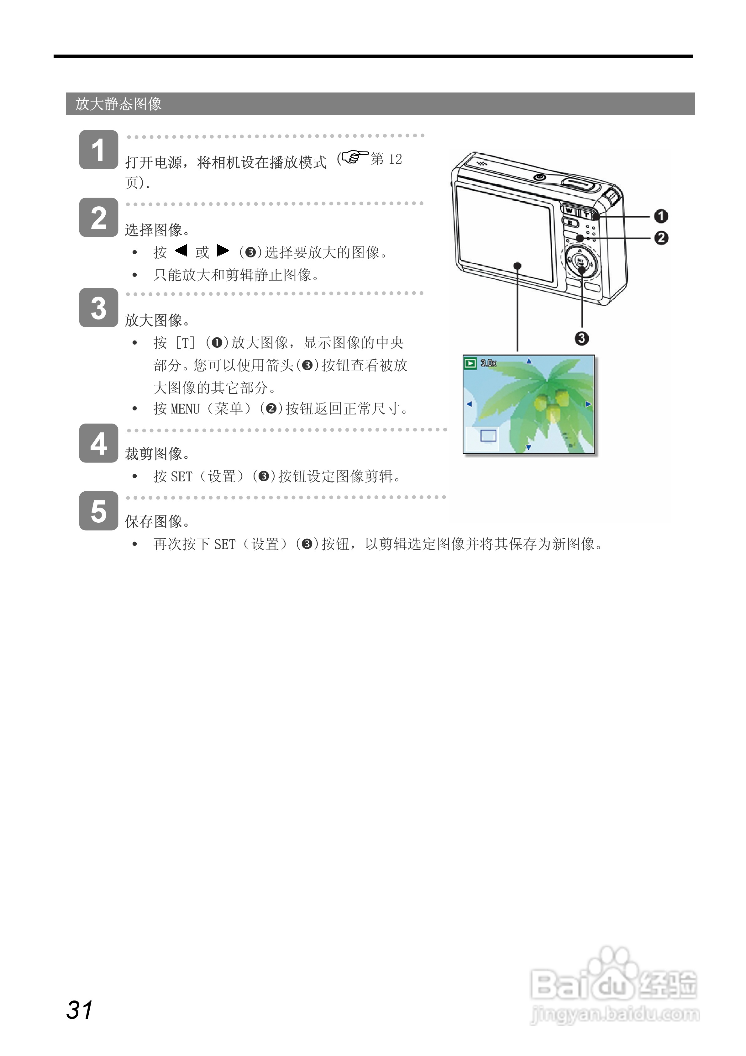 爱国者 V700数码相机说明书:[4]