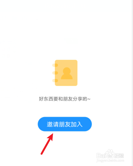 百度网盘怎么创建群组