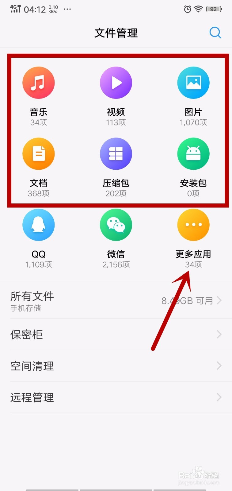 VIVO X21如何找到手机微信中的所有文件资源