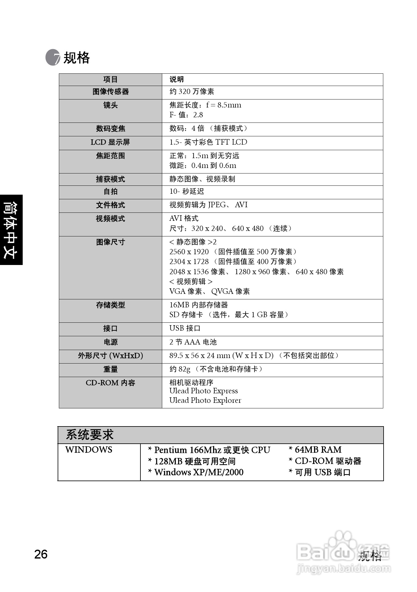 明基 DCE310数码相机说明书:[3]