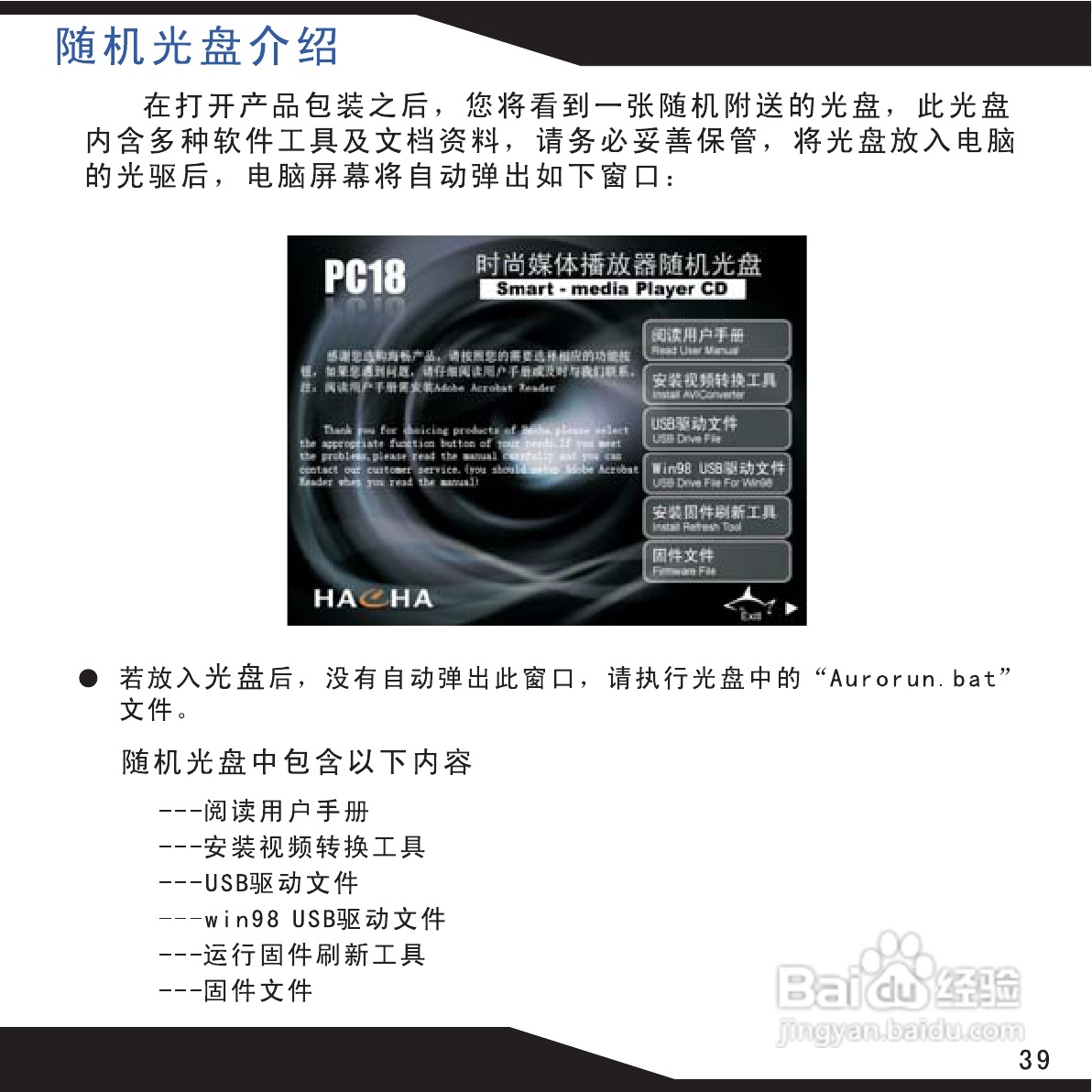 海畅PC18数码影音使用说明书:[4]