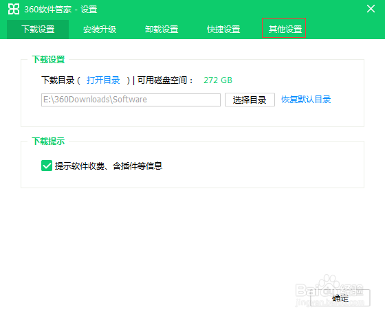 360安全卫士如何设置安装完成后自动清理安装包