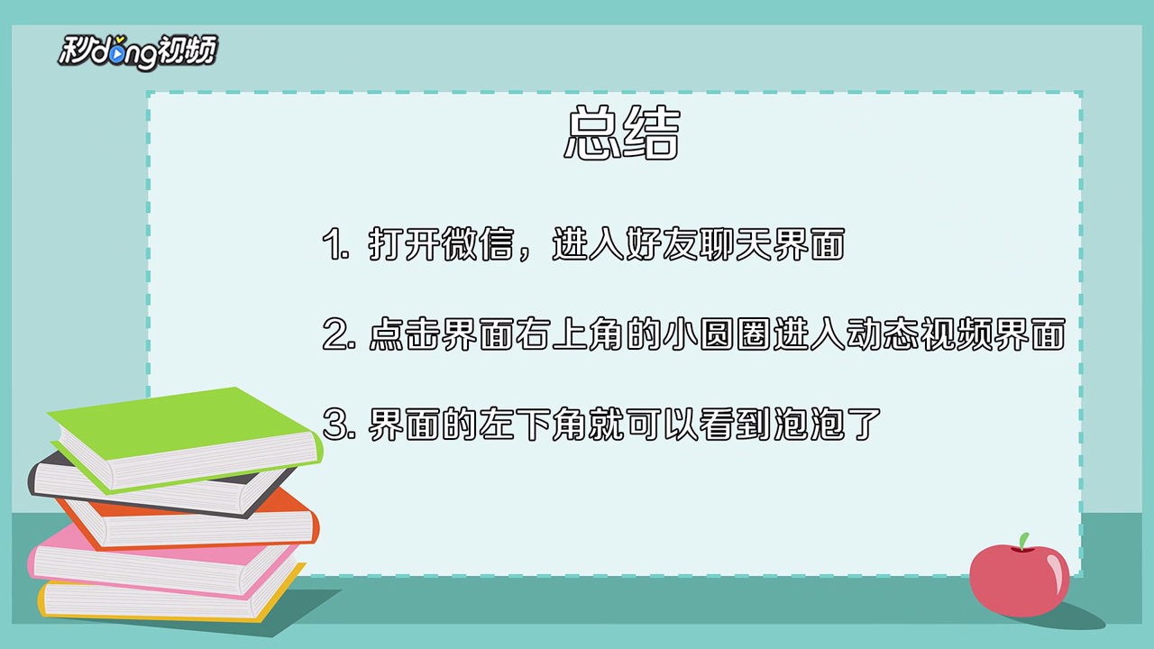 如何使用微信冒个泡功能