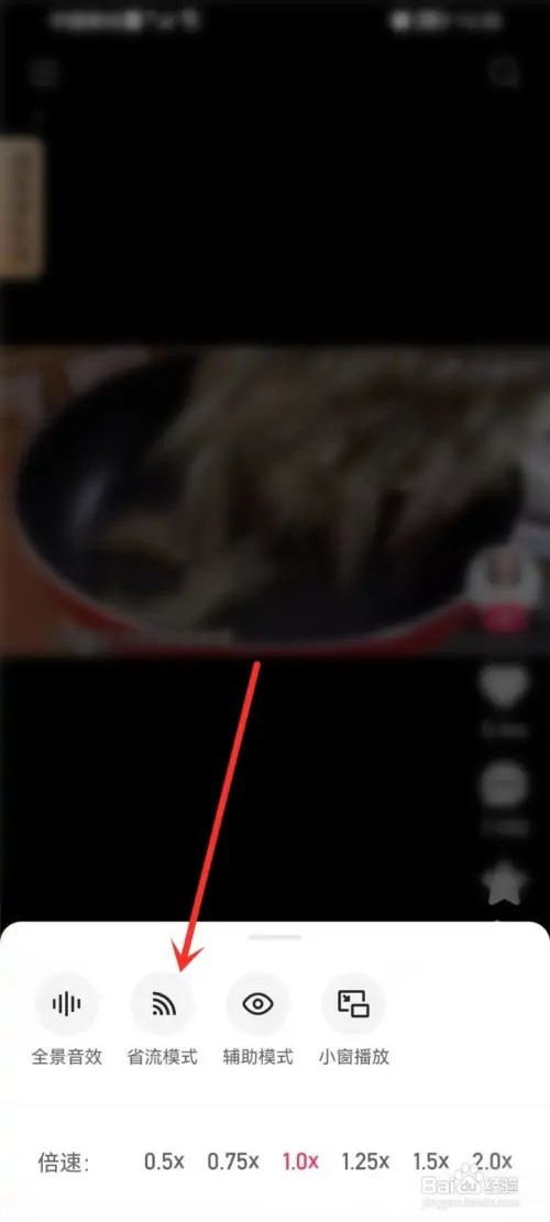 快手省流量模式怎么关闭?