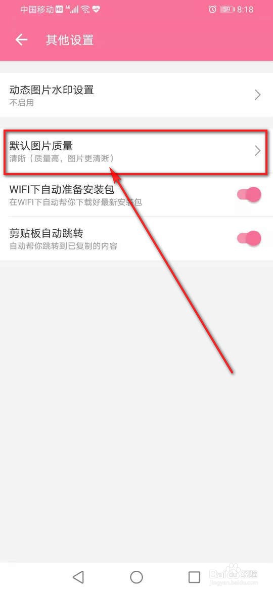 哔哩哔哩怎么设置默认图片质量