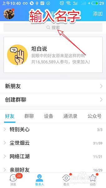 手机QQ如何与好友视频聊天？