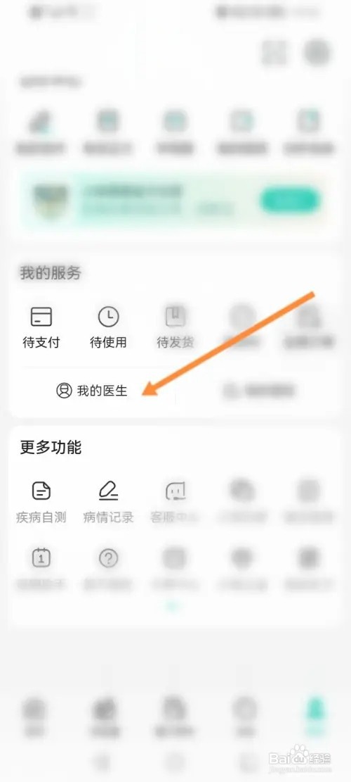 小荷健康APP在哪里咨询医生