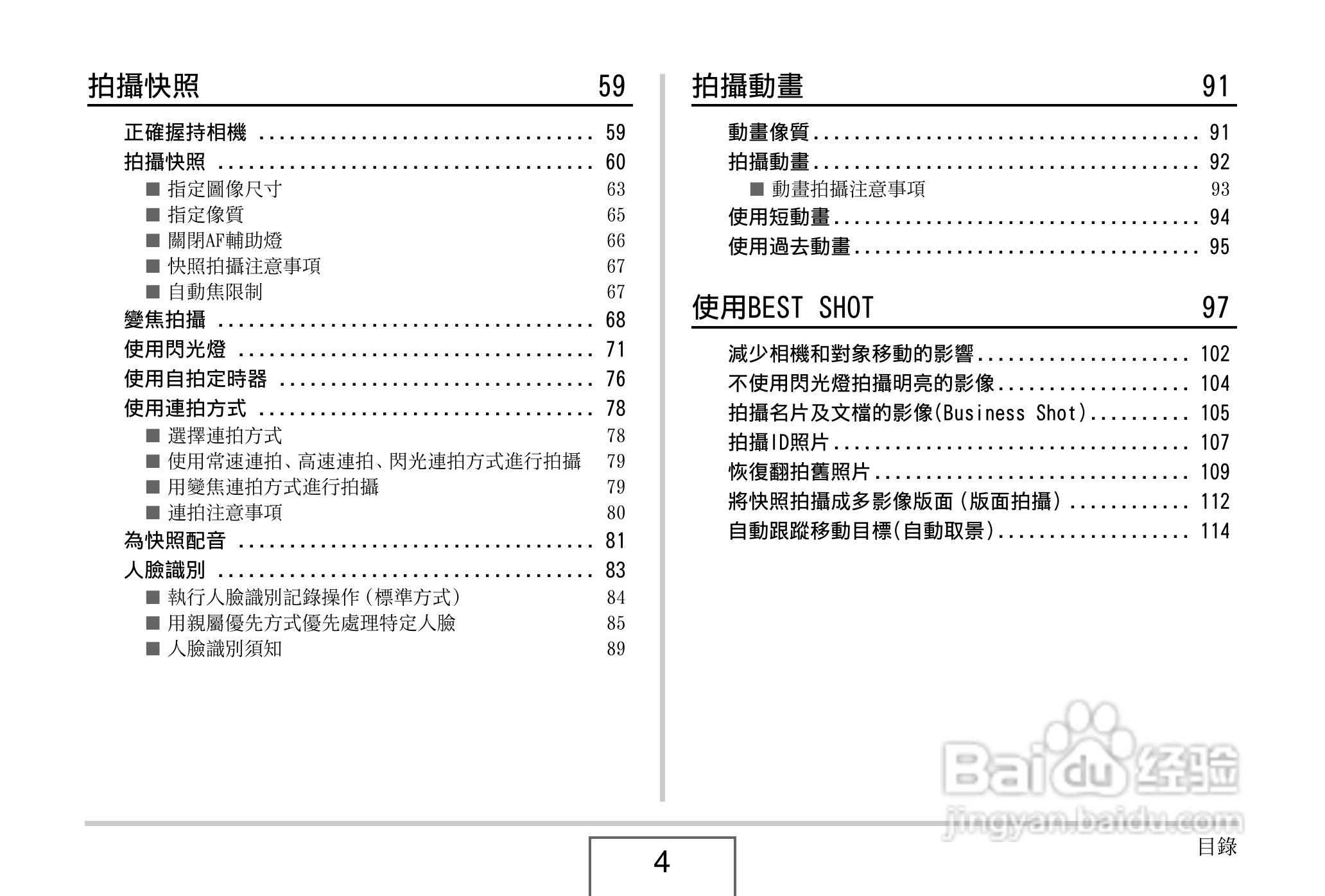 卡西欧 EX-Z1080数码相机说明书:[1]