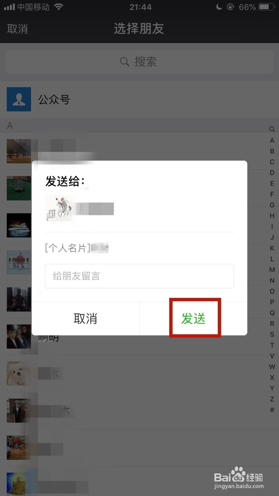 微信怎么发名片给别人