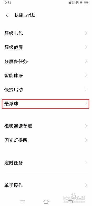 vivo S9怎样更改悬浮球的皮肤样式