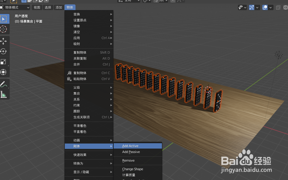 在blender2.9如何制作多米诺骨牌接龙倒下动画