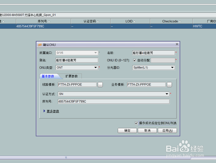 华为U2000网管Gpon ONU的配置