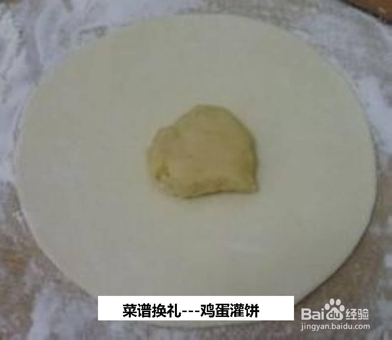 菜谱换礼鸡蛋灌饼的做法