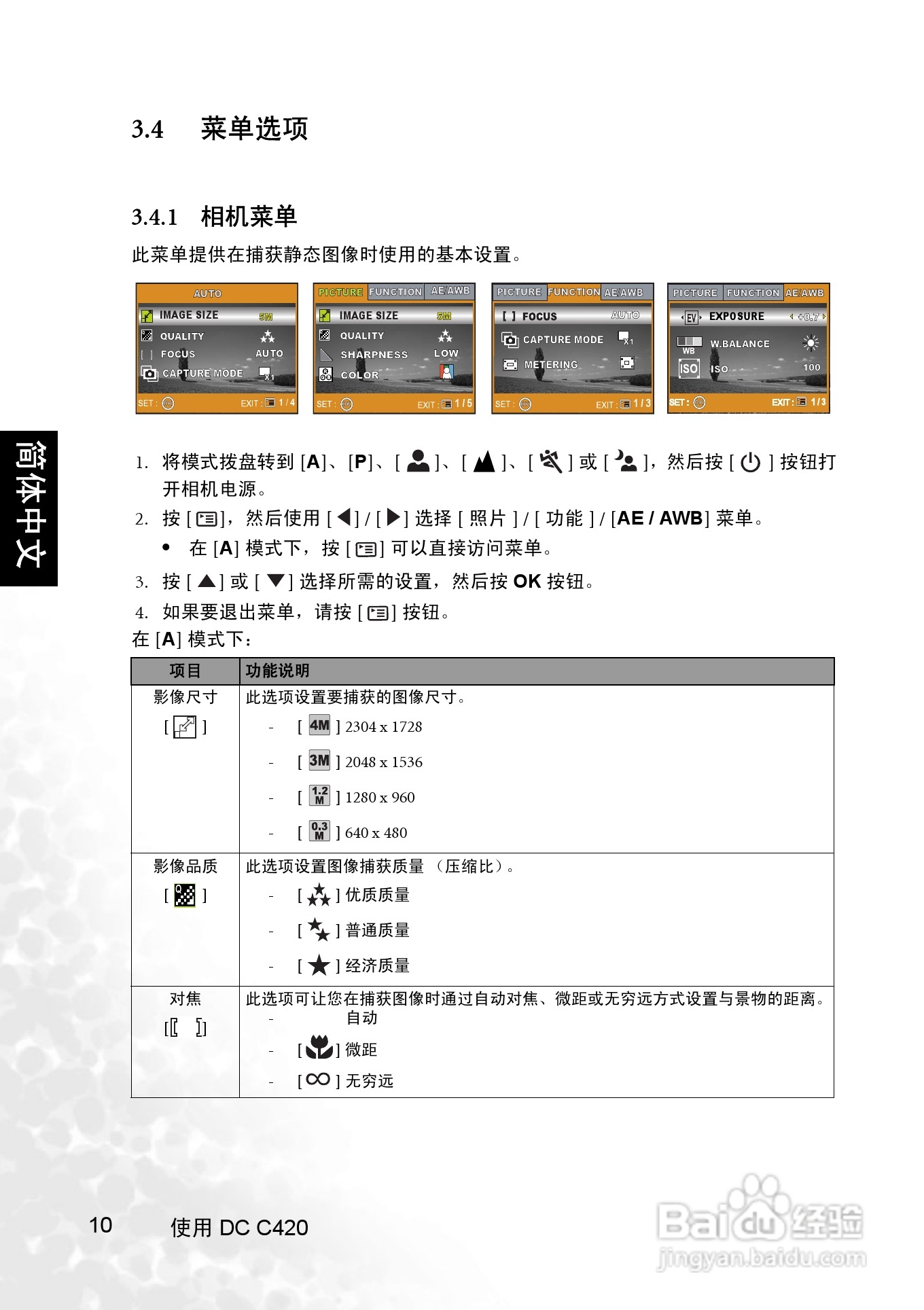 明基 DCC420数码相机说明书:[2]