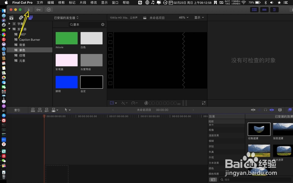 finalcutpro怎么制作心跳效果