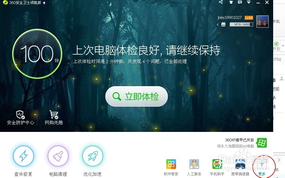 如何使用360拦截弹出小窗口