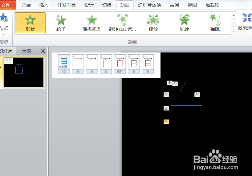 如何用PPT实现拆字效果？