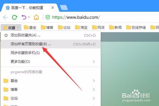 搜狗浏览器如何把打开的所有网址添加到收藏夹