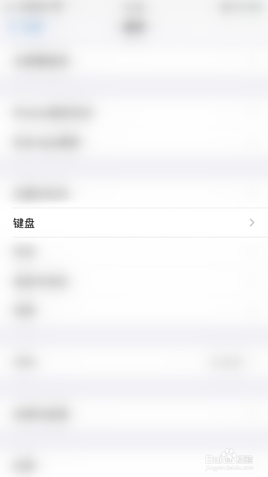 iPhone如何关闭键盘首字母自动大写设置