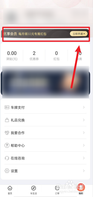 能链团油APP如何查看会员购买明细？