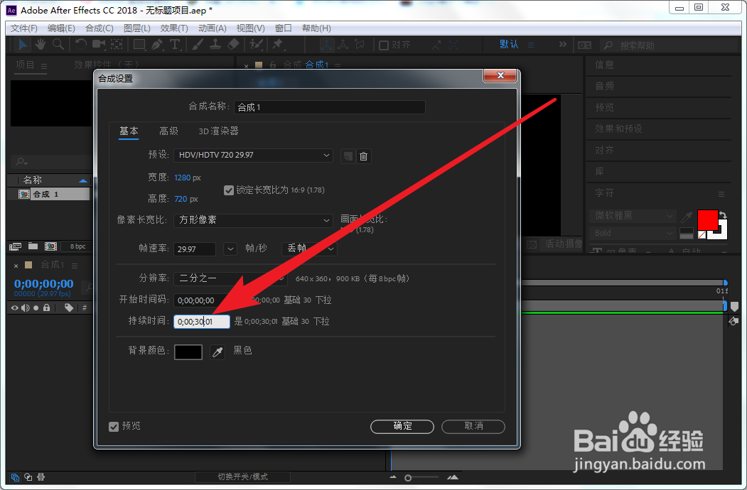 AE中怎么更改合成的时长